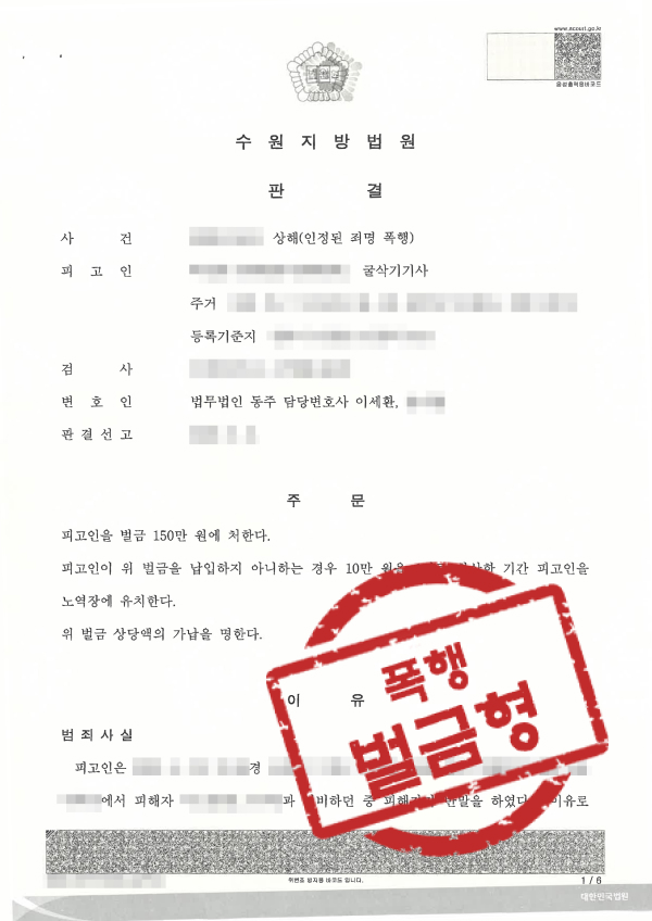 폭행 쌍방폭행 상해 형사전문변호사 쌍방폭행벌금