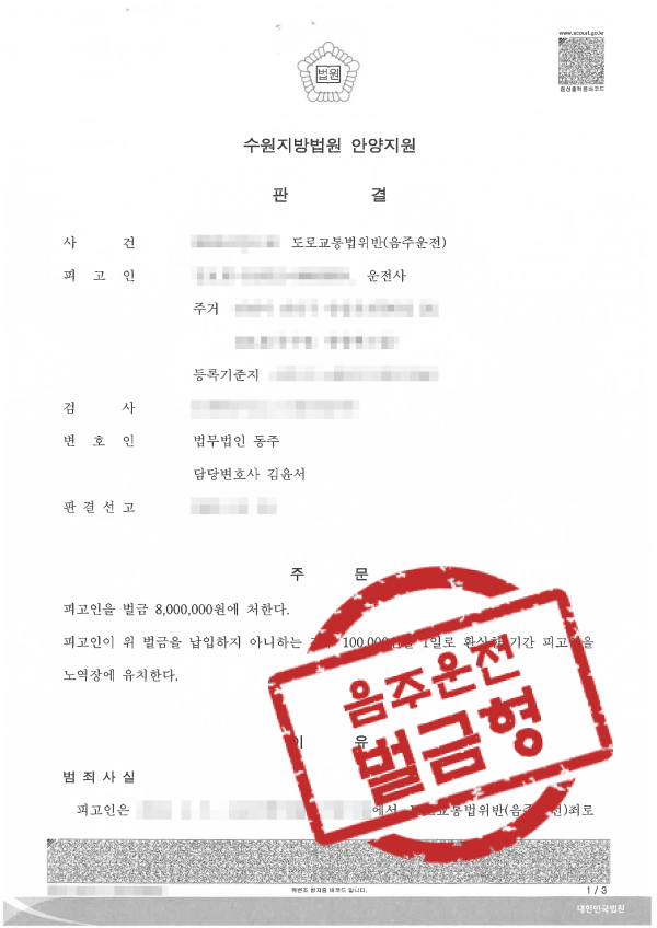 음주운전 음주운전벌금형 음주운전재범 음주운전2진 음주벌금변호사