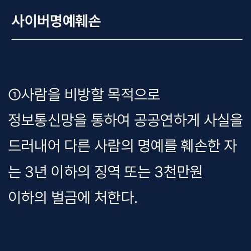 사이버명예훼손죄 형량