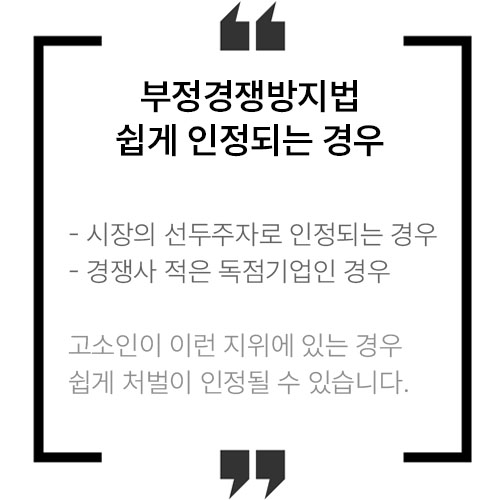 부정경쟁방지법위반 성립